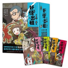 采實 妖怪出租系列：1~4集套書組, 采實文化, 廣嶋玲子