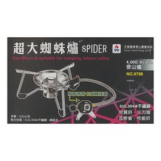 WEN LIANG 文樑 超大蜘蛛爐 附加專利卡式轉接器 430g, 銀色, 1個