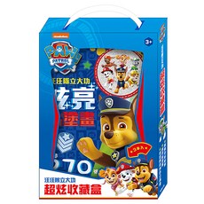 nickelodeon 汪汪隊立大功 禮物盒系列 超炫收藏盒, 根華出版有限公司