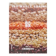 麥浩斯 餐桌上的五穀雜糧百科, 2024暢銷改版