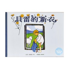 親子天下 貝雷的新衣, 精裝