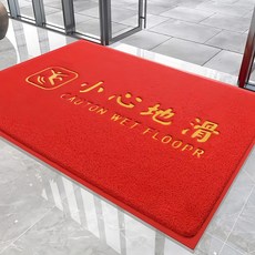 AFAMIC 艾法 雨天迎賓防滑 刮泥腳踏墊/絲圈燙字地墊, 紅絲 小心地滑, 1個