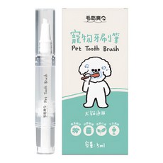 毛乾爽 寵物專用牙刷筆, 犬貓通用 清新口氣 容量:5ml, 單色, 1支