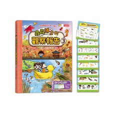 蟲蟲博士的觀察報告 3(附115張生物圖鑑貼紙),1入