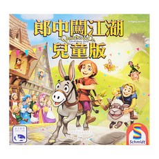 德國 Schmidt 郎中闖江湖兒童版 Quacks & Co, 新天鵝堡