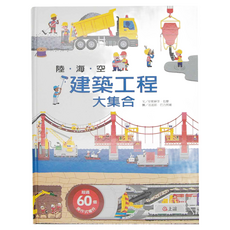陸海空建築工程大集合 3歲以上, 上誼