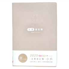 Sunny 三瑩文具 本系列32K支票登記簿 小戶 尺寸135X194mm, 2本