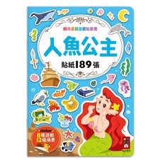 經典童話遊戲貼紙書：人魚公主, 經典童話遊戲貼紙書, 風車圖書, 1本