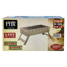 BARBECUE 行家 BH-450S 折疊式烤肉架, 台灣精製, 3-5 人用, 木炭用, 45 x 25 x 23cm, 1個