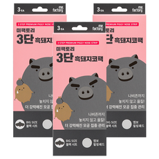 me.factory 小黑豬三階段妙鼻貼, 加大設計黑色貼布，徹底覆蓋清潔，涼感效果可以鎮靜肌膚避免泛紅, 1盒, 3盒