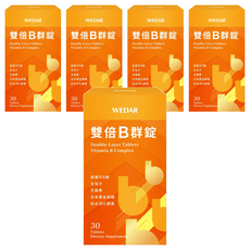 WEDAR 薇達 雙倍B群錠 高單位B群 五味子 芝麻素 日本黃金蜆精 綜合消化酵素, 30顆, 24.6g, 5盒