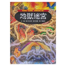 小天下 地獄迷宮