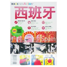 MOOK 墨刻 西班牙, 王思佳 墨刻編輯部, 墨刻出版