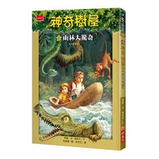 神奇樹屋6 雨林大驚奇, 平裝書