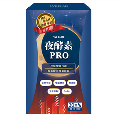 WEDAR 薇達 夜酵素PRO, 酵素胺基酸增量升級 好眠代謝 30顆, 500mg, 1罐