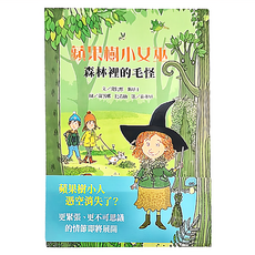 上誼文化 森林裡的毛怪, 薩比娜 斯塔丁