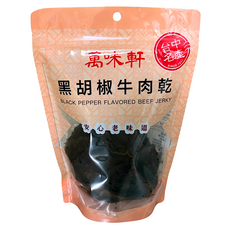 萬味軒 黑胡椒牛肉乾 250g, 嚴選澳洲牛肉, 台中名產, 1包