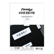 Formtec 政府文件檔案用標籤 LS-3629 100張+保護膜 CF-3629 10張, 1組, 10格