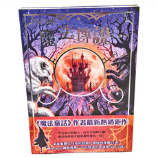 東雨文化 魔法傳說2 2本