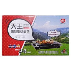 TW 天王 天王專利型烤肉架2-4人, 1入, L41xW24cm