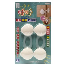 UdiLife 優的生活大師 呼呼 短距 廚櫃防護鎖 2入組, 3M背膠安全鎖, 兒童安全防護, M9723A, 1組