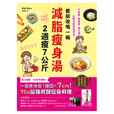 餐前改喝一碗減脂瘦身湯