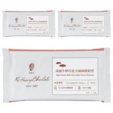 H&C 正慧食品 高級牛奶巧克力風味鈕扣型, 烘焙專用, 1kg, 3袋