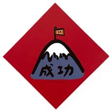 GUOHOUSE STUDIO 郭公館工作室 春聯 220磅美術紙 台灣製造, 145 x 145mm, 成功, 1張
