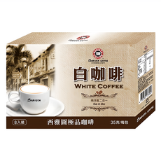 BARISTA COFFEE 西雅圖 白咖啡二合一 35g*8包/盒 (香醇濃郁、方便沖泡、獨立包裝), 1盒