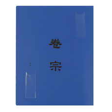 DaTaBanK 三田文具 A4 PP中式卷宗檔案夾 32x25cm TS-01-49 耐用防水, 藍色, 12本