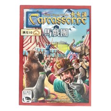 HANS IM GLUCK 桌遊 卡卡頌2.0馬戲團擴充 Carcassonne 2.0 Manege frei Expansion, 1盒