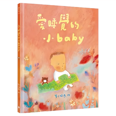 水滴 愛睡覺的小baby, 精裝