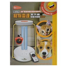 Baby House 愛兒房寵物紫外線雷達殺菌消毒燈 35W, B82-001, 1個