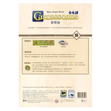 SWAN PANASIA 新天鵝堡 桌遊 卡卡頌彩票站擴充 Carcassonne Mini The Bets, 1盒