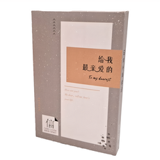 CARD LOVER 信的戀人 明信片 給我最親愛的 143 x 93mm, P-C2479, 2個