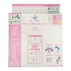 No.1 smart 第一寶寶 第3代奶瓶奶粉袋 Set 55個 S 150ml拋棄式奶瓶內袋 耐高溫95度 無塑化劑 無雙酚A 台灣製造, 1盒