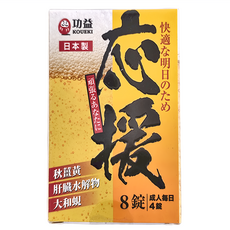 KOUEKI 功益 應援錠, 日本製造, 秋薑黃, 肝臟水解物, 大和蜆, 8顆, 320mg, 1盒