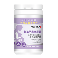 MedBIO 美百優 抱汝孕麻麻膠囊 500mg 60顆 哺乳期營養補充, 1瓶