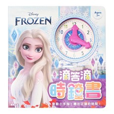 FROZEN 冰雪奇緣 滴答滴時鐘書 冰雪奇緣, 根華出版有限公司, 根華編輯部