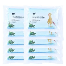 COMET 壓縮加厚輕便雨衣10入, PE材質, 荷葉式防水, 顏色隨機, F