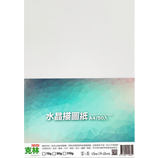 CLEAN 克林 描圖紙, 110gsm, A4, 50張