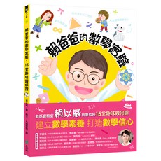 賴爸爸的數學實驗：15堂趣味幾何課, 數學, 國小高年級以上