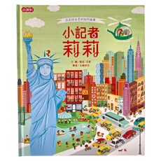 小康軒 小記者莉莉 紐約探險