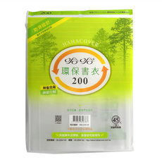 hahacover 哈哈書套 環保書衣，防滑設計，無重金屬，無塑化劑, BBC200, 1組