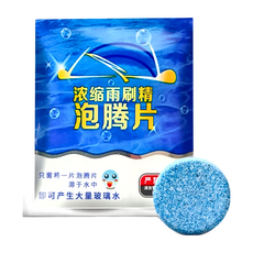 超濃縮雨刷精錠 Set 150顆 泡騰片 獨立包裝 攜帶超方便