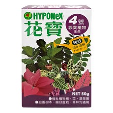HYPONeX花寶4號 觀葉植物肥料 50g 觀葉植物生長 強化根莖葉 園藝盆栽通用, 1件