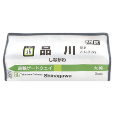 HEMING'S tente JR山手線面紙盒, 25.5 x 6.2x12.5cm, 品川
