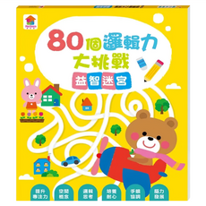 80個邏輯力大挑戰, 平裝書