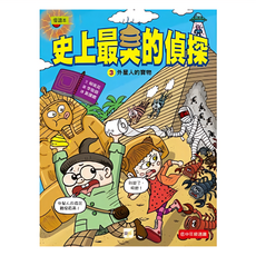 東雨文化 史上最臭的偵探3 外星人的寶物