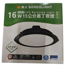 DANCELIGHT 舞光 16W 奧丁崁燈 自然光 15cm, 貴族黑款, 1盒